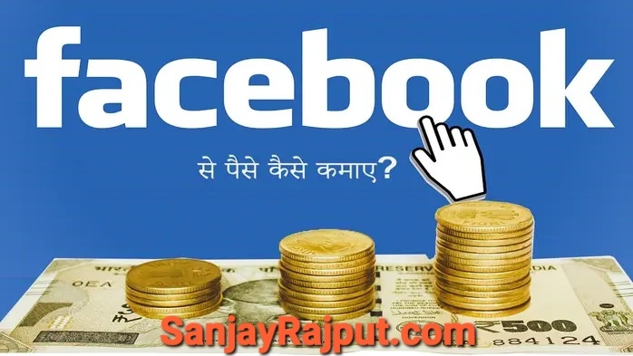 Facebook Par Paise Kaise Kamaye