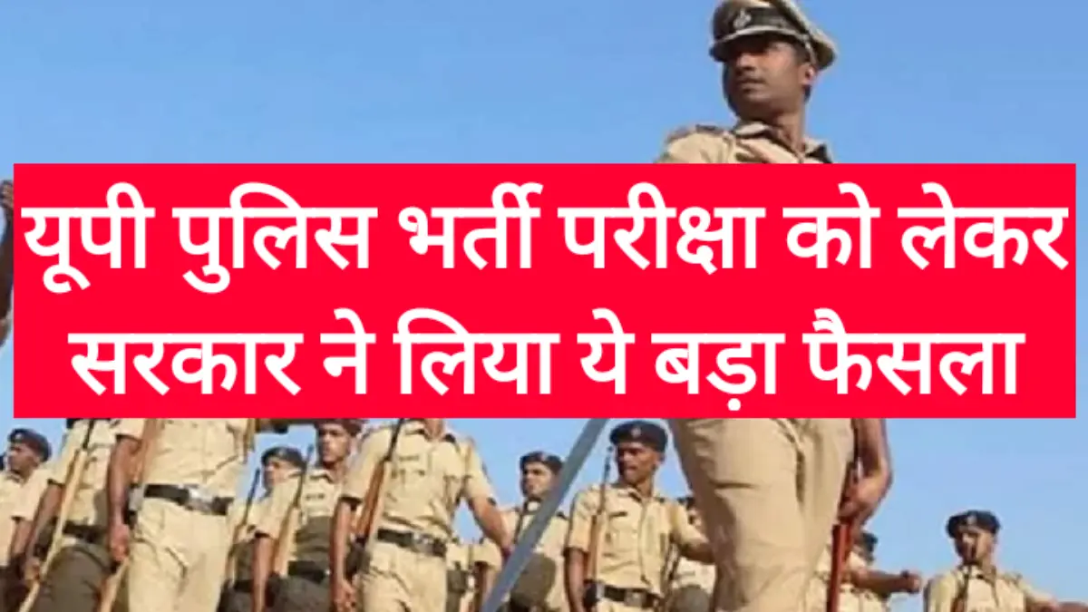 Up police constable rexam