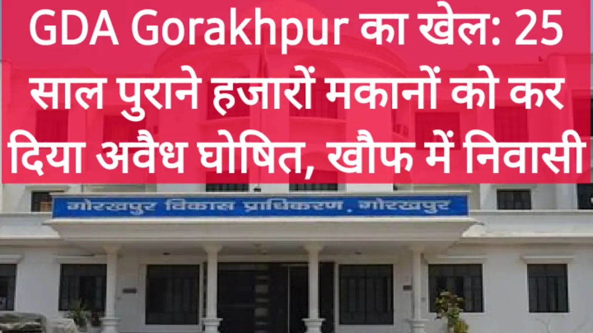 Gda gorakhpur mahayojna 2031