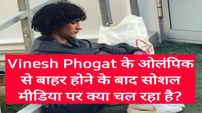 Vinesh phogat news in Hindi