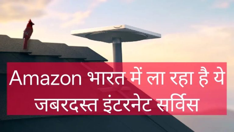 Amazon Project Kuiper Satellite Internet India Launch