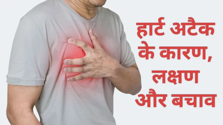 hriday-rog-young-age-heart-attack-ke-karan-aur-bachav