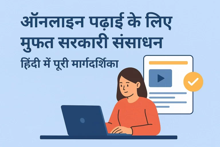 Free Government Resources for Online Education Hindi