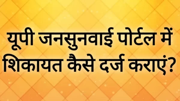 Jansunwai Uttar Pradesh