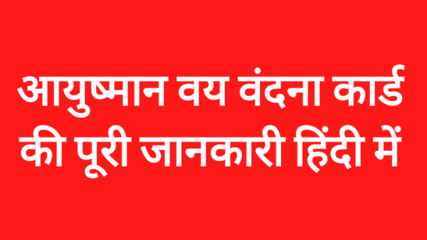 Ayushman Vaya Vandana Card