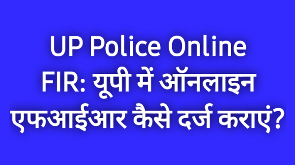 UP Police Online FIR